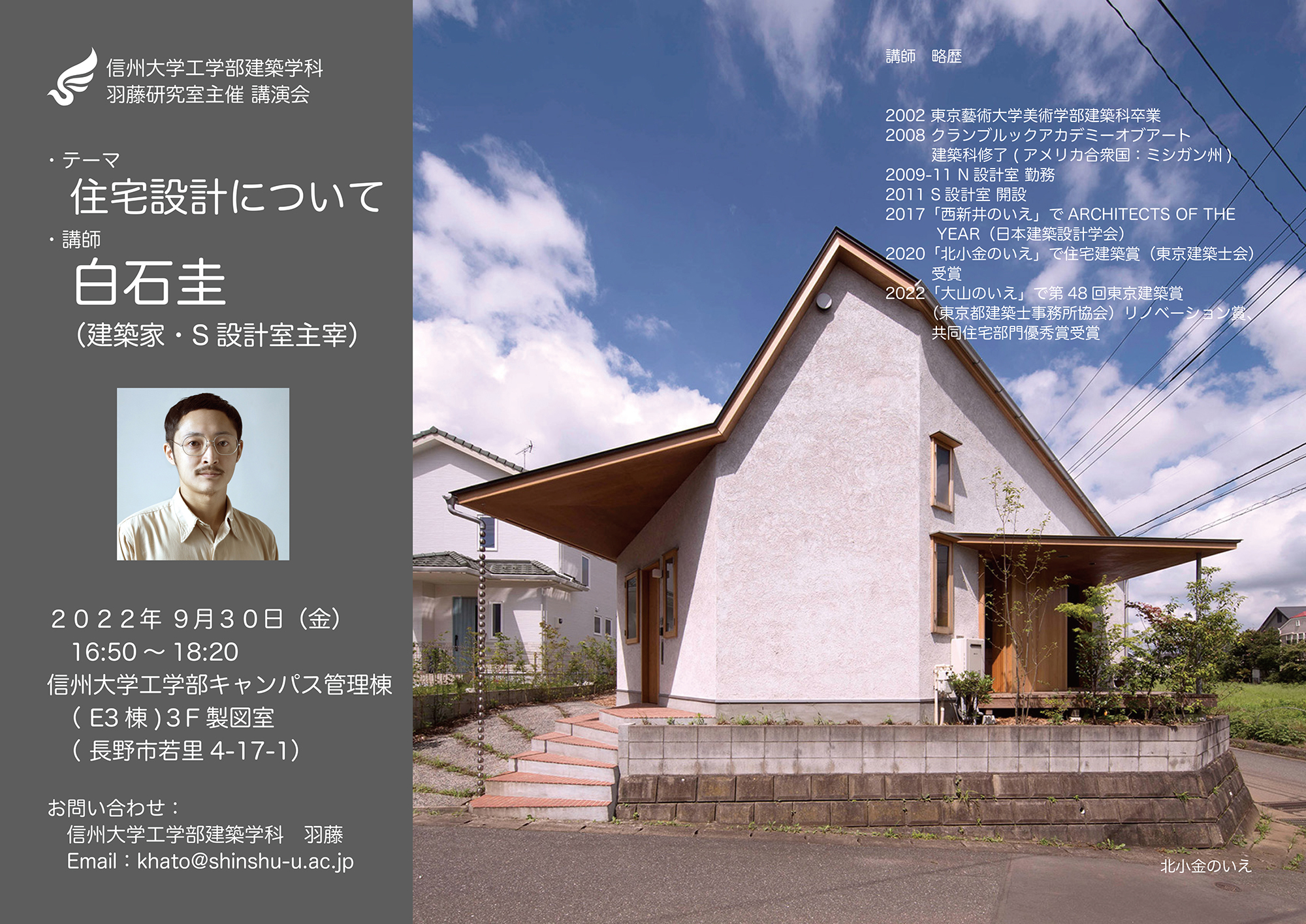 KEI SHIRAISHI LECTURE